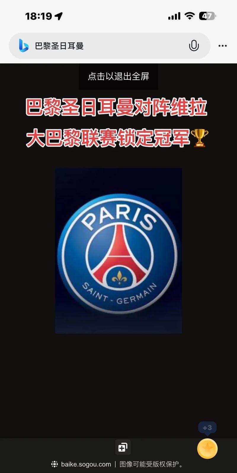 巴黎圣日耳曼收获胜仗